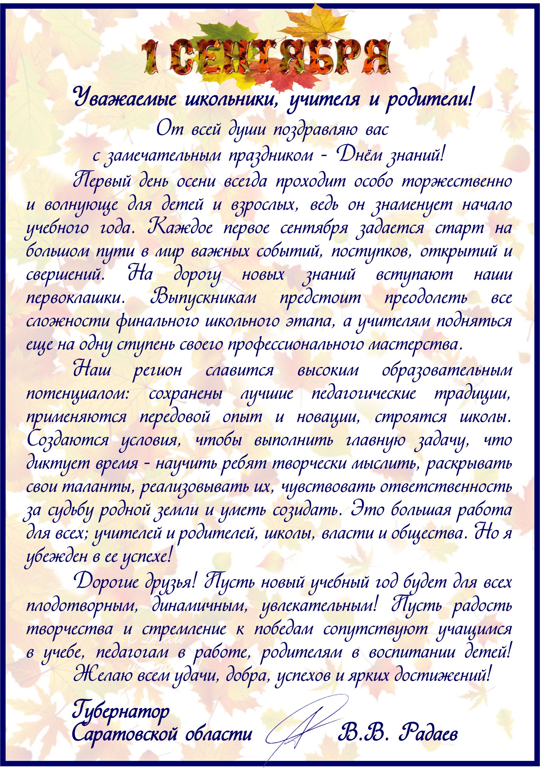 Поздравление с 1 сентября от министра 85